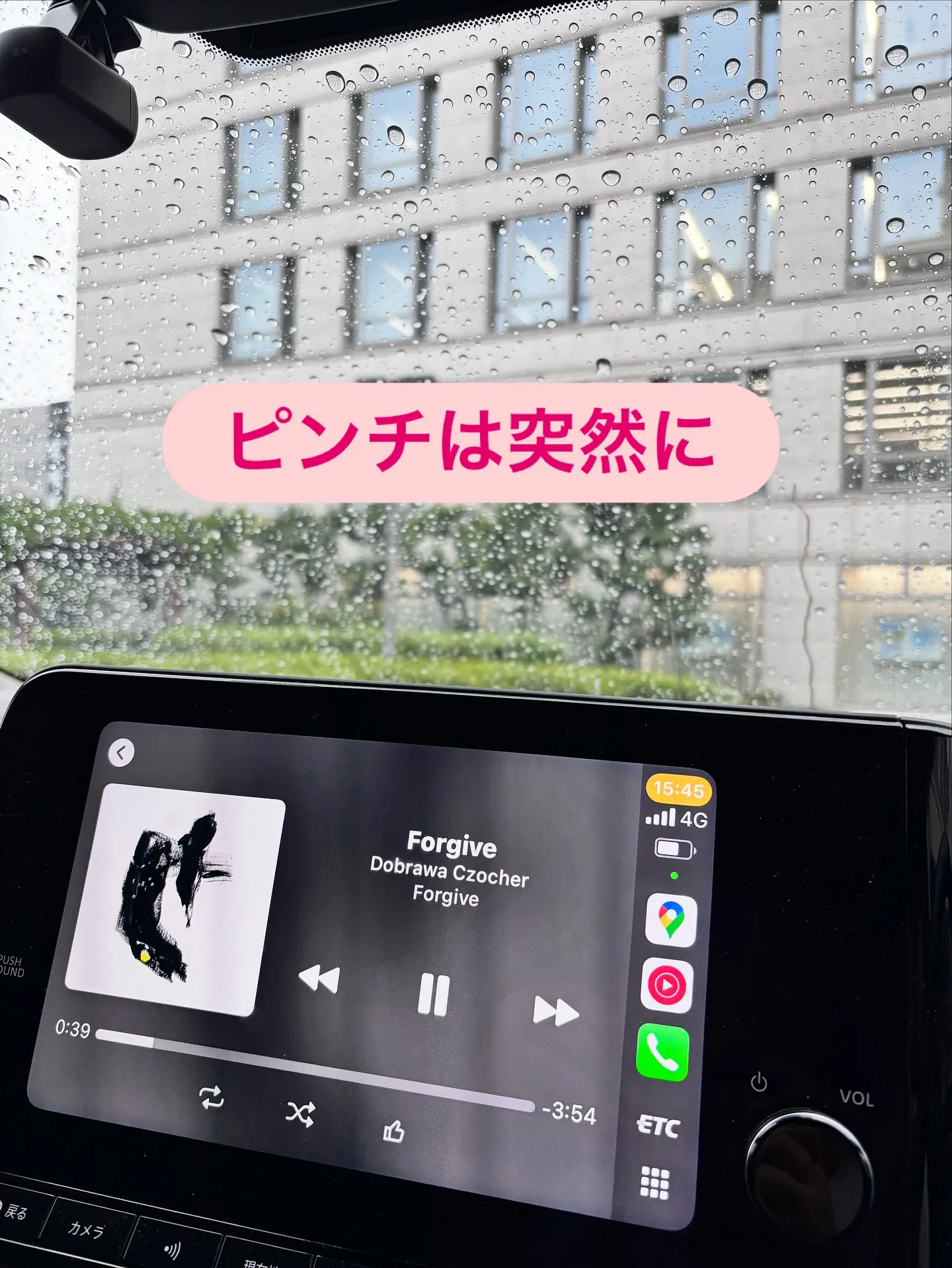 【ピンチは突然に】